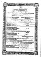 Рибоксин раствор для в/в введ. 2% 10мл 10шт: миниатюра сертификата