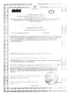 Максилак синбиотик капсулы 10шт: миниатюра сертификата №3