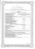 Винпоцетин таблетки 5мг 50шт: миниатюра сертификата