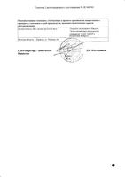 Винпоцетин таблетки 5мг 50шт: миниатюра сертификата №2