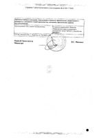 Нистатин таблетки п/о плен. 500000ЕД 20шт: миниатюра сертификата №2
