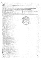 Платифиллина гидротартрат раств. для п/к введ. 2 мг/мл амп. 1 мл 10 шт.: миниатюра сертификата №2