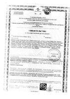 Крем для ног интенсивная терапия Боро Плюс 50мл: миниатюра сертификата