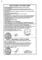 Димедрол таблетки 50мг 20шт: миниатюра сертификата №3