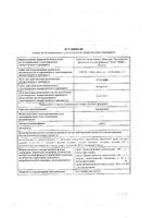 Амтерсол сироп 100г: миниатюра сертификата
