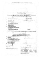 Мидиана таблетки п/о плен. 63шт: миниатюра сертификата