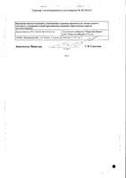 Индинол Форто капсулы 200мг 60шт: миниатюра сертификата №2