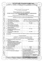 Индинол Форто капсулы 200мг 60шт: миниатюра сертификата