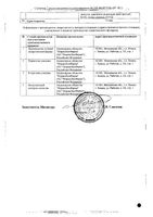 Индинол Форто капсулы 200мг 60шт: миниатюра сертификата №2