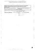 Пенестер таблетки п/о плен. 5мг 90шт: миниатюра сертификата №2