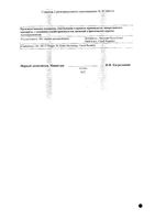 Пенестер таблетки п/о плен. 5мг 90шт: миниатюра сертификата №4
