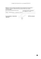 Хлоргексидин суппозитории вагинальные 16мг 10шт: миниатюра сертификата №3