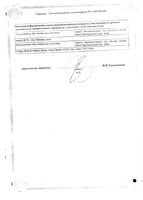 Вальпарин ХР таблетки п/о плен. пролонг. действ. 500мг 100шт: миниатюра сертификата №2