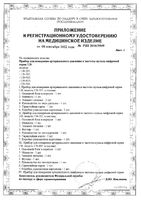 Тонометр автоматический на запястье UB-202 A&D/Эй энд Ди: миниатюра сертификата №9