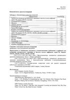 Тонометр автоматический на запястье UB-202 A&D/Эй энд Ди: миниатюра сертификата №5