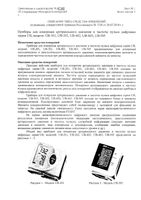 Тонометр автоматический на запястье UB-202 A&D/Эй энд Ди: миниатюра сертификата №12