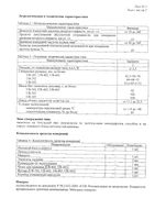 Тонометр автоматический на запястье UB-202 A&D/Эй энд Ди: миниатюра сертификата №14