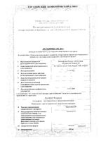Троксевазин капсулы 300мг 100шт: миниатюра сертификата