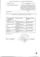 Троксевазин капсулы 300мг 100шт: миниатюра сертификата №2