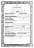 Винилин жидкость для приема внутрь и наружного применения фл. 100г: миниатюра сертификата