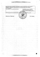 Винилин жидкость для приема внутрь и наружного применения фл. 100г: миниатюра сертификата №2