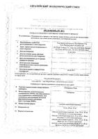 Омепразол-Тева капсулы кишечнорастворимые 10мг 28шт: миниатюра сертификата