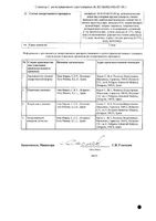 Омепразол-Тева капсулы кишечнорастворимые 20мг 28шт: миниатюра сертификата №2