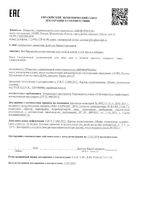 Крем для лица, шеи и декольте Librederm/Либридерм Гиалуроновый 50мл: миниатюра сертификата