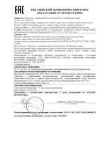Трусики-подгузники Huggies/Хаггис 4 для мальчиков (9-14кг) 17 шт.: миниатюра сертификата