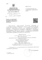 Мятные таблетки сублинг. 10шт: миниатюра сертификата №3