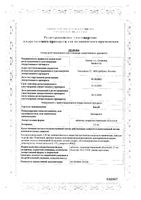 Биол таблетки п/о плен. 2,5мг 30шт: миниатюра сертификата
