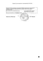 Биол таблетки п/о плен. 2,5мг 30шт: миниатюра сертификата №2