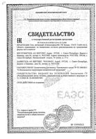 Гель для интимной гигиены восстанавливающий Гинокомфорт 50г: миниатюра сертификата №2