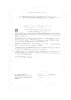 Гель для интимной гигиены увлажняющий Гинокомфорт 50г: миниатюра сертификата