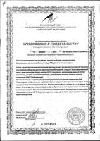 Журавит капсулы 840мг 60шт: миниатюра сертификата №4