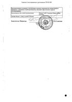 Ревмонн спрей для наружного применения 10% 50мл: миниатюра сертификата №2