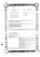 Валерианы корневища с корнями 50г: миниатюра сертификата
