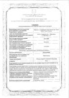 Триметазидин таблетки п/о плен. 20мг 60шт: миниатюра сертификата