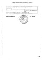 Эналаприл НЛ таблетки 12,5мг+10мг 20шт: миниатюра сертификата №2