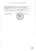 Эналаприл НЛ 20 таблетки 12,5мг+20мг 20шт: миниатюра сертификата №2