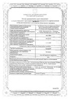 Уродерм мазь для наружного применения 30% 35г: миниатюра сертификата №3