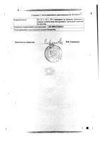 Глицерин раствор для наружного применения фл. 25г: миниатюра сертификата №2
