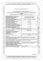Иммунокинд таблетки гомеопатические 150шт: миниатюра сертификата