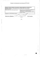 Иммунокинд таблетки гомеопатические 150шт: миниатюра сертификата №2