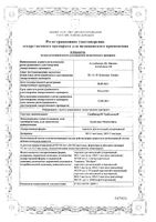 Симбикорт Турбухалер порошок для ингаляций дозированный 160мкг+4,5мкг/доза 60 доз: миниатюра сертификата №3