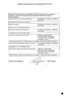 Симбикорт Турбухалер порошок для ингаляций дозированный 160мкг+4,5мкг/доза 60 доз: миниатюра сертификата №4