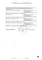Ангиаканд таблетки 16мг 28шт: миниатюра сертификата №2