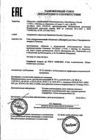 Гель для тела с гиалуронатом натрия и тизолем Гиалгель туба 4г 4шт: миниатюра сертификата