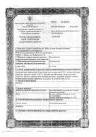 Доксициклин капсулы 100мг 20шт: миниатюра сертификата