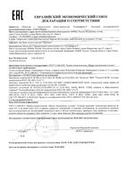 Карталин крем для тела туба 100мл: миниатюра сертификата